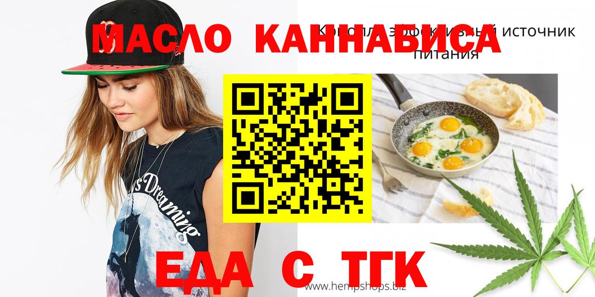 Сорочинск  Еда ТГК конопля  Вход с VPN 