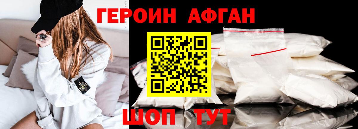 ГЕРОИН VHQ Сорочинск