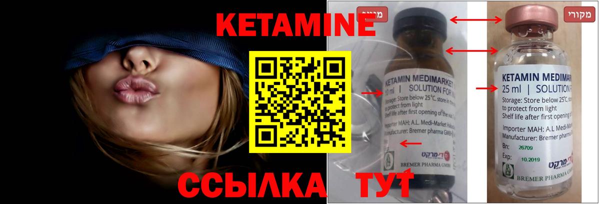 Сорочинск  КЕТАМИН VHQ  Вход с VPN 
