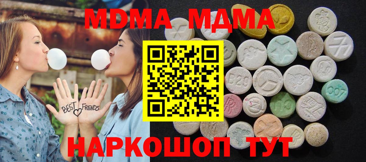 МДМА Molly  Вход с VPN  MDMA  Сорочинск 