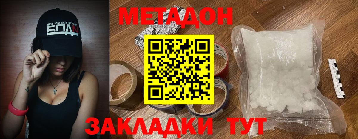 Метадон белоснежный Сорочинск